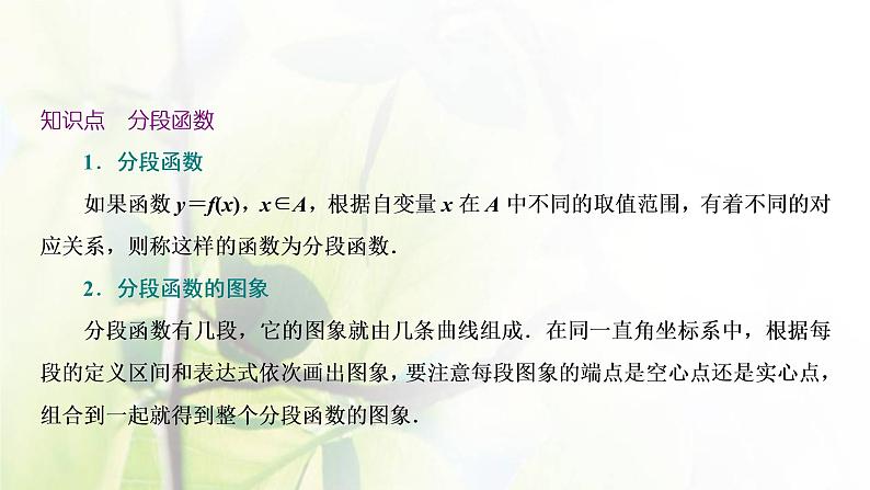 北师大版高中数学必修第一册第二章函数2.2第2课时分段函数课件05