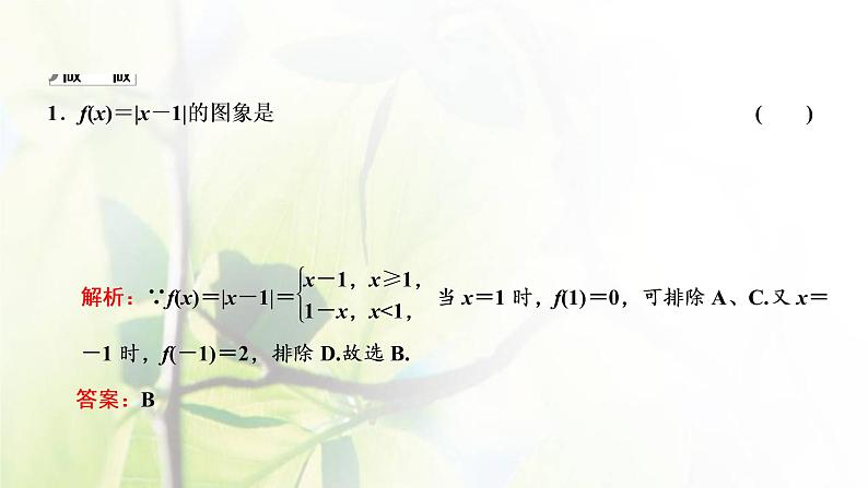 北师大版高中数学必修第一册第二章函数2.2第2课时分段函数课件07