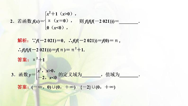 北师大版高中数学必修第一册第二章函数2.2第2课时分段函数课件08