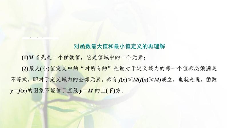 北师大版高中数学必修第一册第二章函数3第2课时函数的最大小值课件05