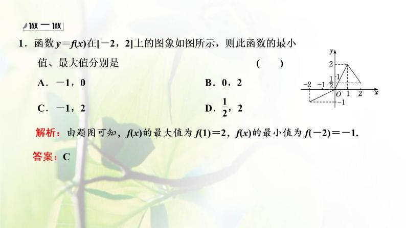 北师大版高中数学必修第一册第二章函数3第2课时函数的最大小值课件06