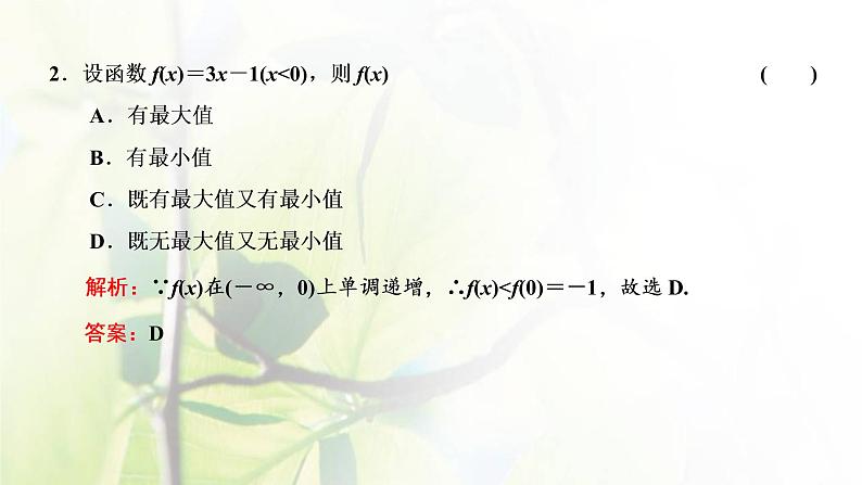 北师大版高中数学必修第一册第二章函数3第2课时函数的最大小值课件07
