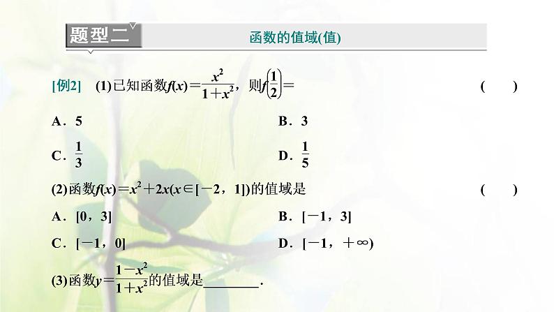 北师大版高中数学必修第一册第二章函数章末复习与总结课件07