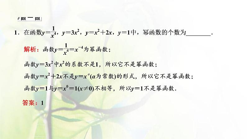 北师大版高中数学必修第一册第二章函数4.2简单幂函数的图象和性质课件06