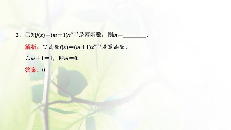 北师大版高中数学必修第一册第二章函数4.2简单幂函数的图象和性质课件07