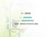 北师大版高中数学必修第一册第三章指数运算与指数函数3.1_3.2第2课时指数函数及其性质的应用习题课课件