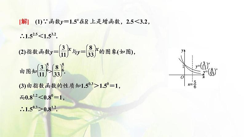 北师大版高中数学必修第一册第三章指数运算与指数函数3.1_3.2第2课时指数函数及其性质的应用习题课课件04