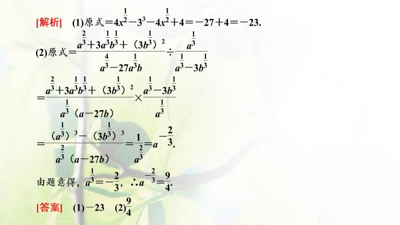 北师大版高中数学必修第一册第三章指数运算与指数函数章末复习与总结课件05