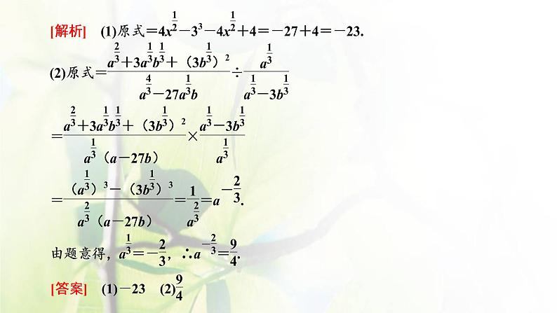 北师大版高中数学必修第一册第三章指数运算与指数函数章末复习与总结课件05