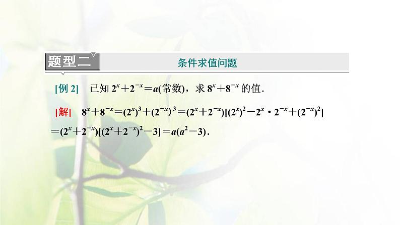 北师大版高中数学必修第一册第三章指数运算与指数函数章末复习与总结课件06