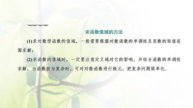 北师大版高中数学必修第一册第四章对数运算与对数函数3.3第2课时对数函数图象及性质的应用习题课课件05