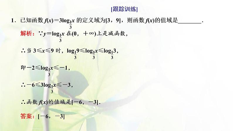 北师大版高中数学必修第一册第四章对数运算与对数函数3.3第2课时对数函数图象及性质的应用习题课课件06