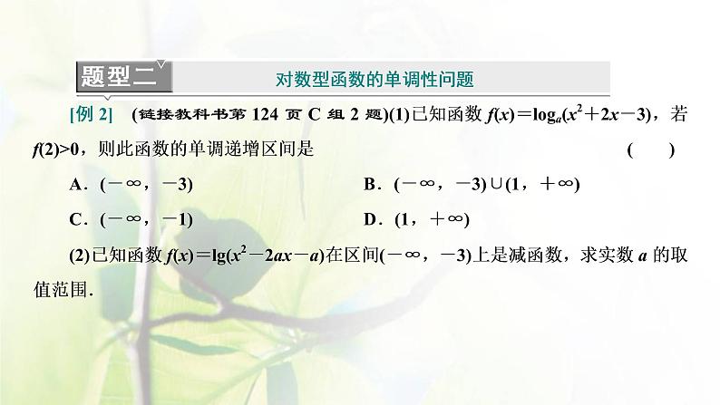 北师大版高中数学必修第一册第四章对数运算与对数函数3.3第2课时对数函数图象及性质的应用习题课课件08