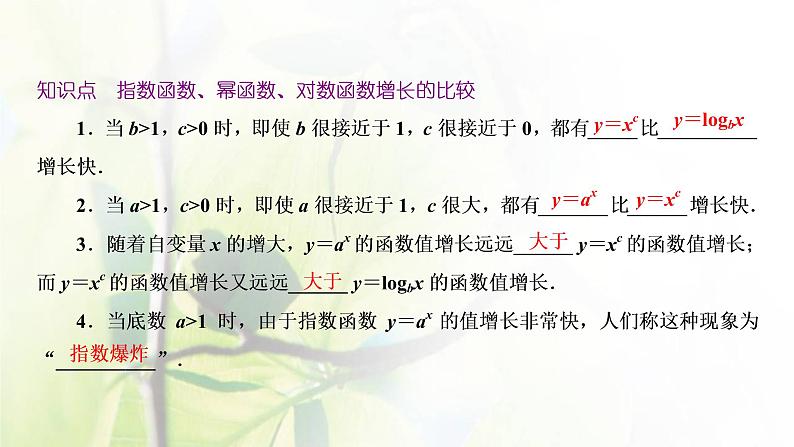北师大版高中数学必修第一册第四章对数运算与对数函数4指数函数幂函数对数函数增长的比较课件06