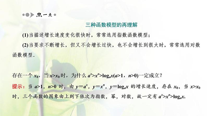 北师大版高中数学必修第一册第四章对数运算与对数函数4指数函数幂函数对数函数增长的比较课件07
