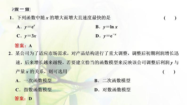 北师大版高中数学必修第一册第四章对数运算与对数函数4指数函数幂函数对数函数增长的比较课件08