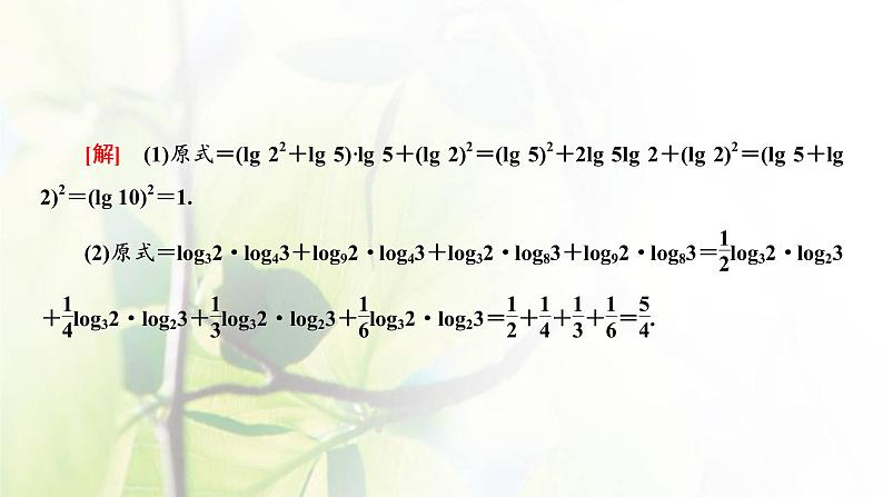 北师大版高中数学必修第一册第四章对数运算与对数函数章末复习与总结课件05