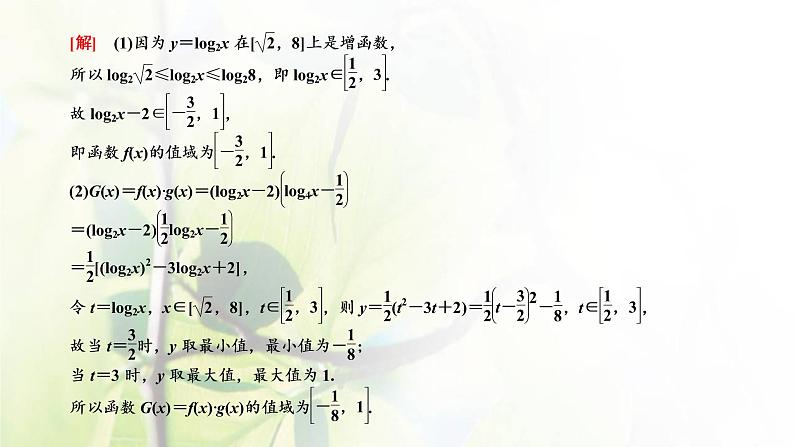 北师大版高中数学必修第一册第四章对数运算与对数函数章末复习与总结课件07