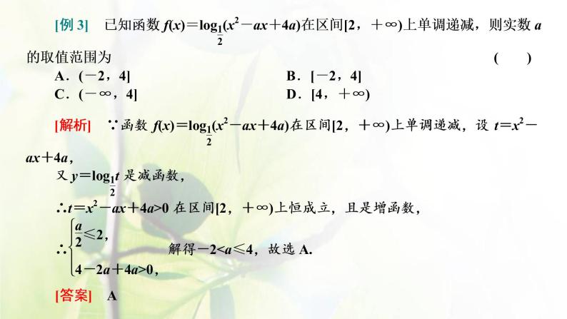 北师大版高中数学必修第一册第四章对数运算与对数函数章末复习与总结课件08