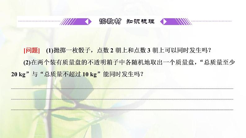 北师大版高中数学必修第一册第七章概率2.2第2课时互斥事件的概率课件04