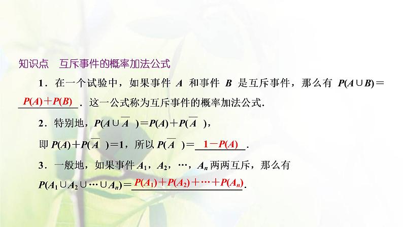 北师大版高中数学必修第一册第七章概率2.2第2课时互斥事件的概率课件05