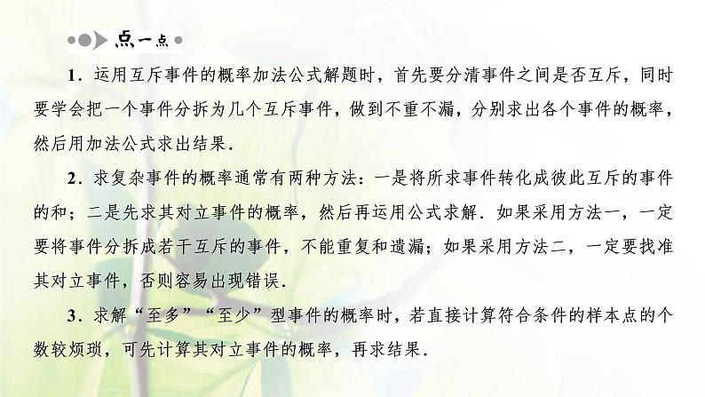 北师大版高中数学必修第一册第七章概率2.2第2课时互斥事件的概率课件06