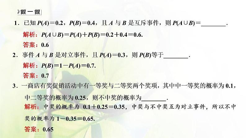 北师大版高中数学必修第一册第七章概率2.2第2课时互斥事件的概率课件08