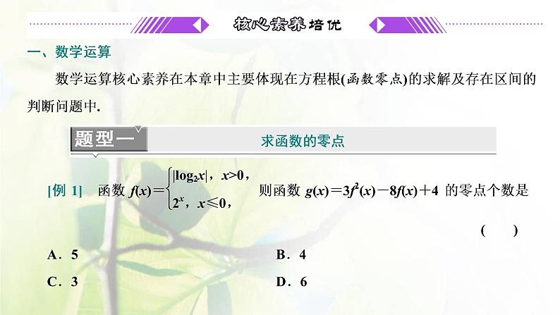 北师大版高中数学必修第一册第五章函数应用章末复习与总结课件04