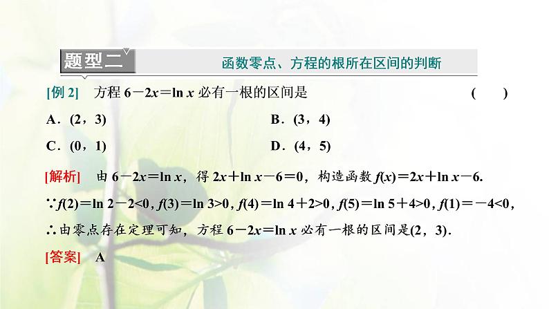 北师大版高中数学必修第一册第五章函数应用章末复习与总结课件06