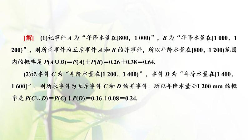 北师大版高中数学必修第一册第七章概率章末复习与总结课件07