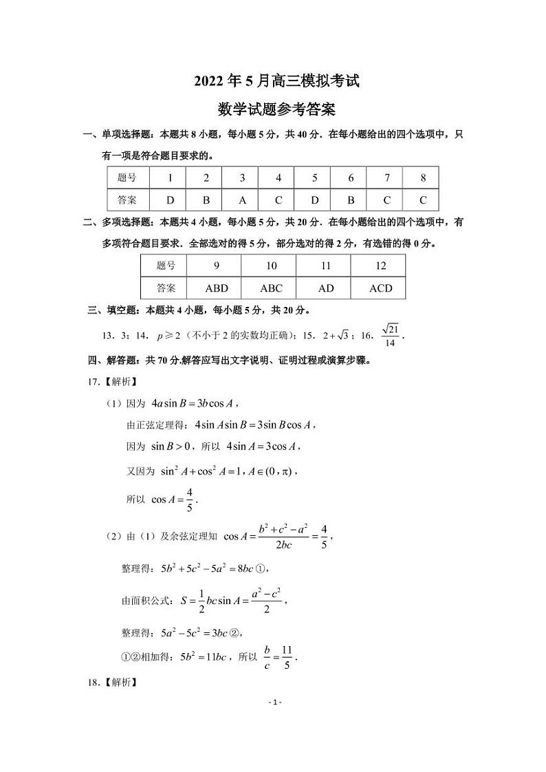 数学答案第1页