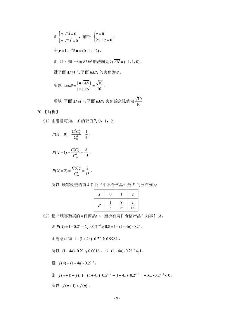 数学答案第3页