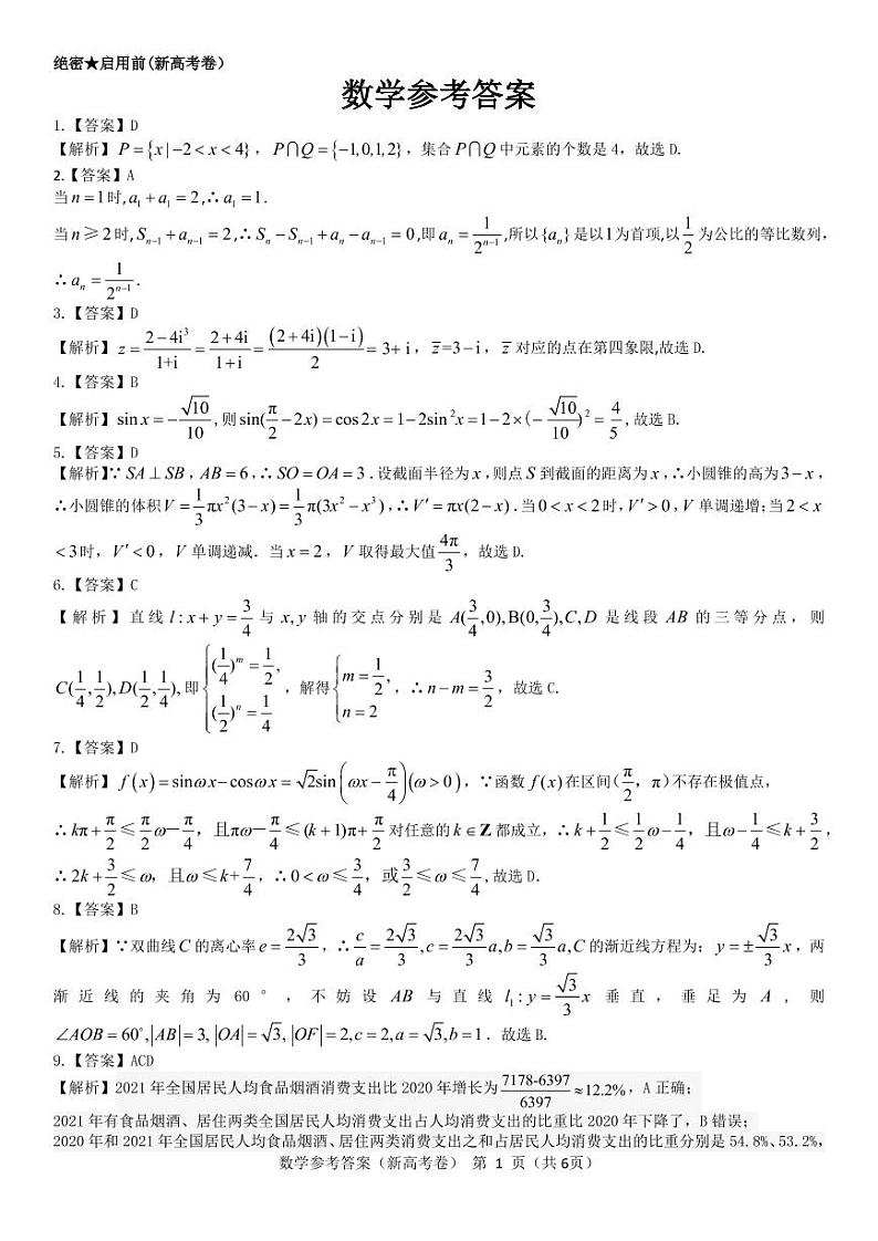 2022广东省高三新高考5月联考 数学试题及答案01