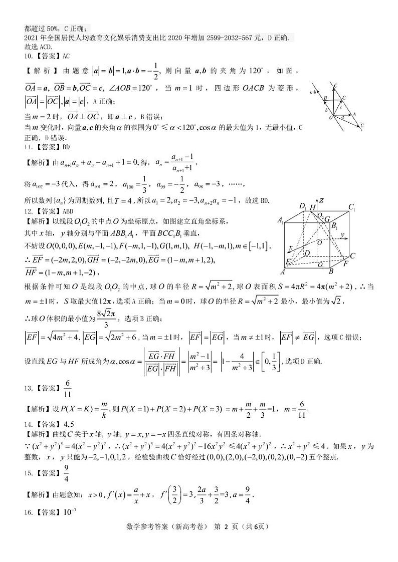 2022广东省高三新高考5月联考 数学试题及答案02