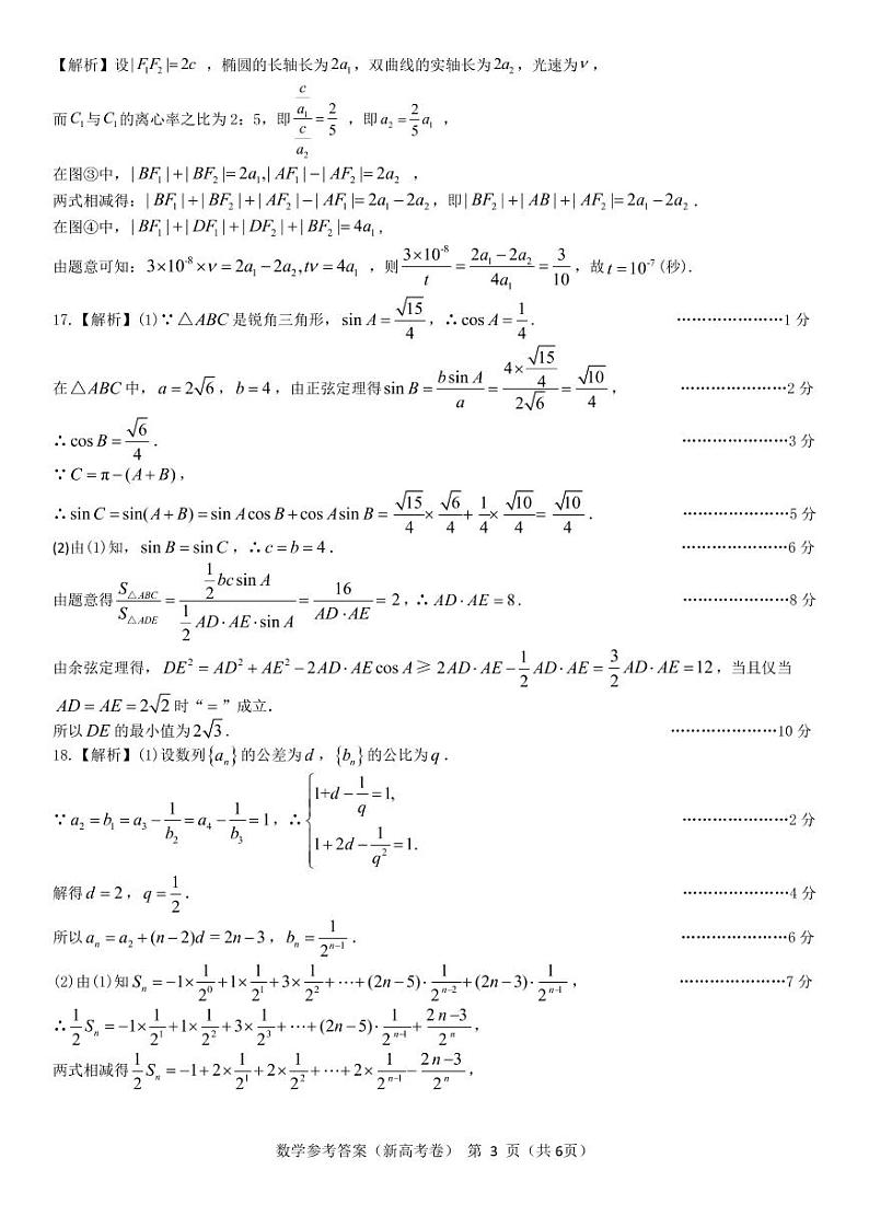 2022广东省高三新高考5月联考 数学试题及答案03