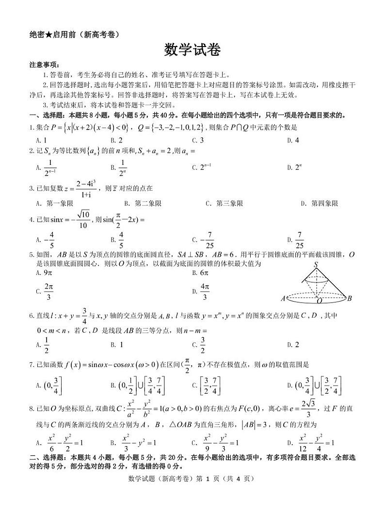 2022广东省高三新高考5月联考 数学试题及答案01