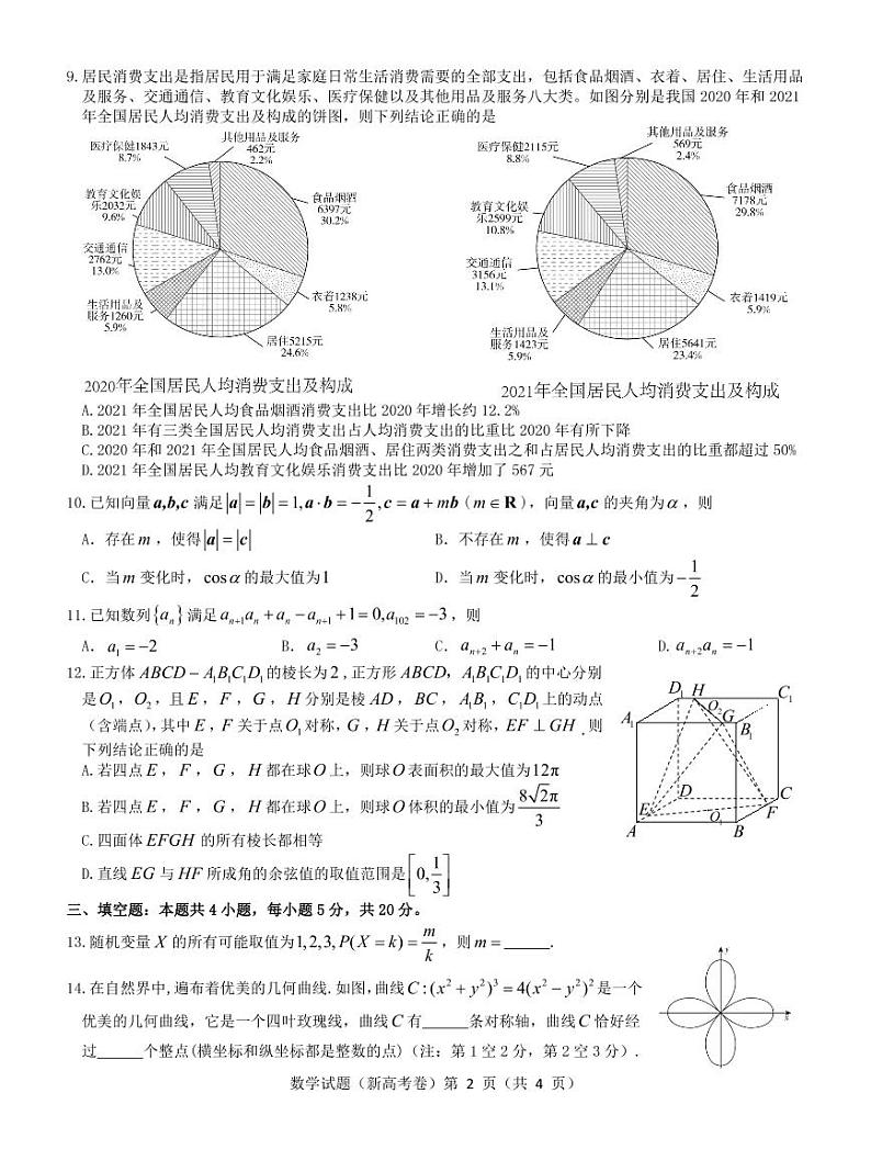 2022广东省高三新高考5月联考 数学试题及答案02