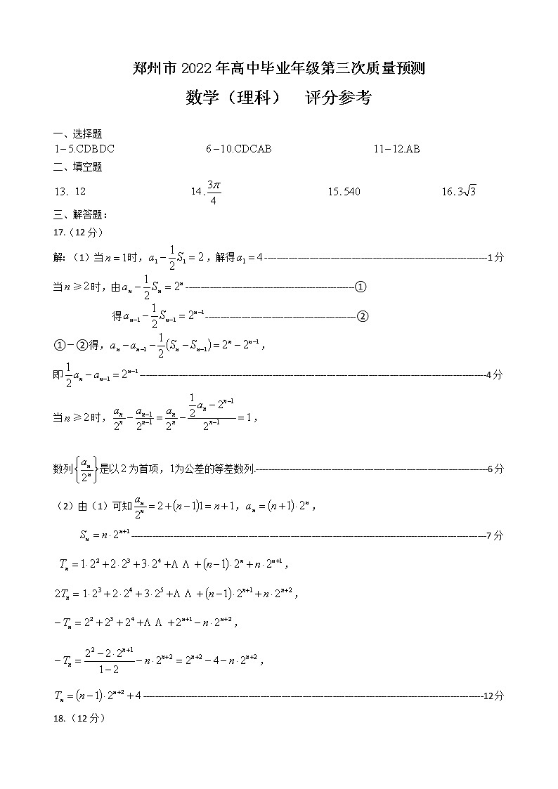 理科数学答案第1页