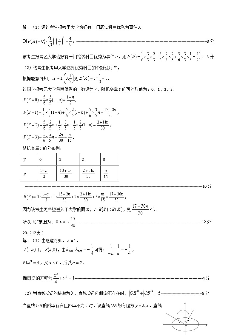 理科数学答案第3页
