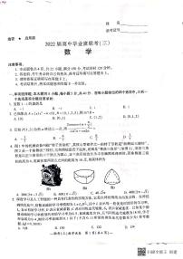 2022湖南省衡阳市高三毕业班联考（三）数学试题及答案