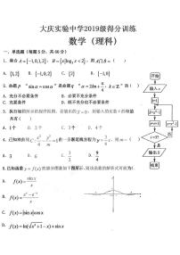 黑龙江省大庆实验中学2021-2022学年高三5月模拟考试理科数学试卷及答案
