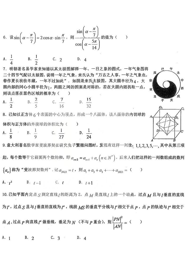 黑龙江省大庆实验中学2021-2022学年高三5月模拟考试理科数学试卷及答案02