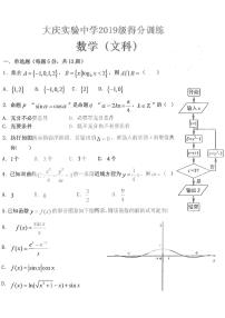 黑龙江省大庆实验中学2021-2022学年高三5月模拟考试文科数学试卷及答案
