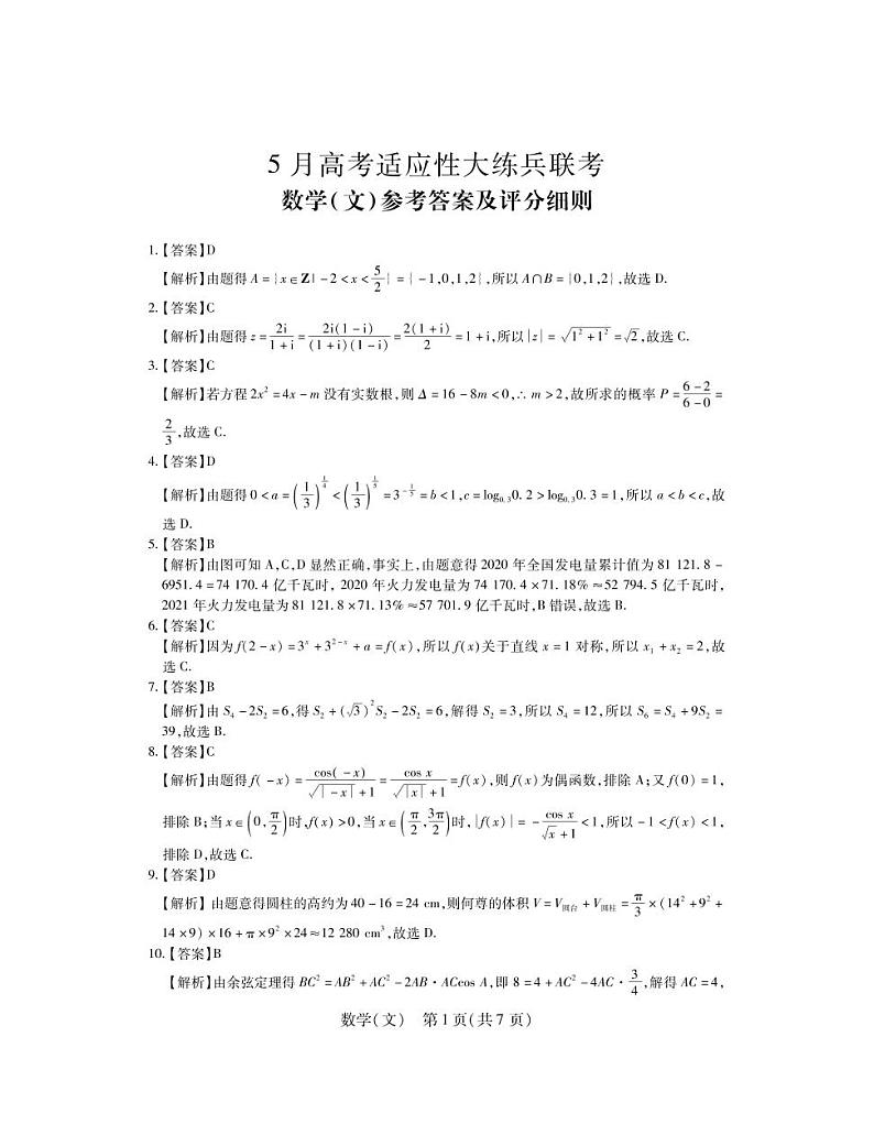 2022江西（智慧上进）高三下学期5月高考适应性大练兵联考数学（文、理）试题及答案01