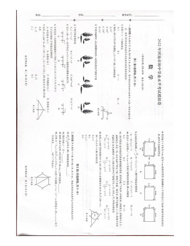 2022年广西河池一模卷数学试题01