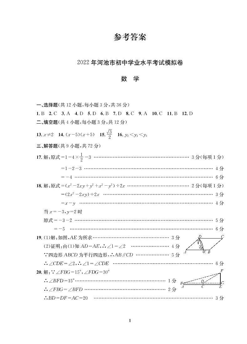 2022年广西河池一模卷数学试题01