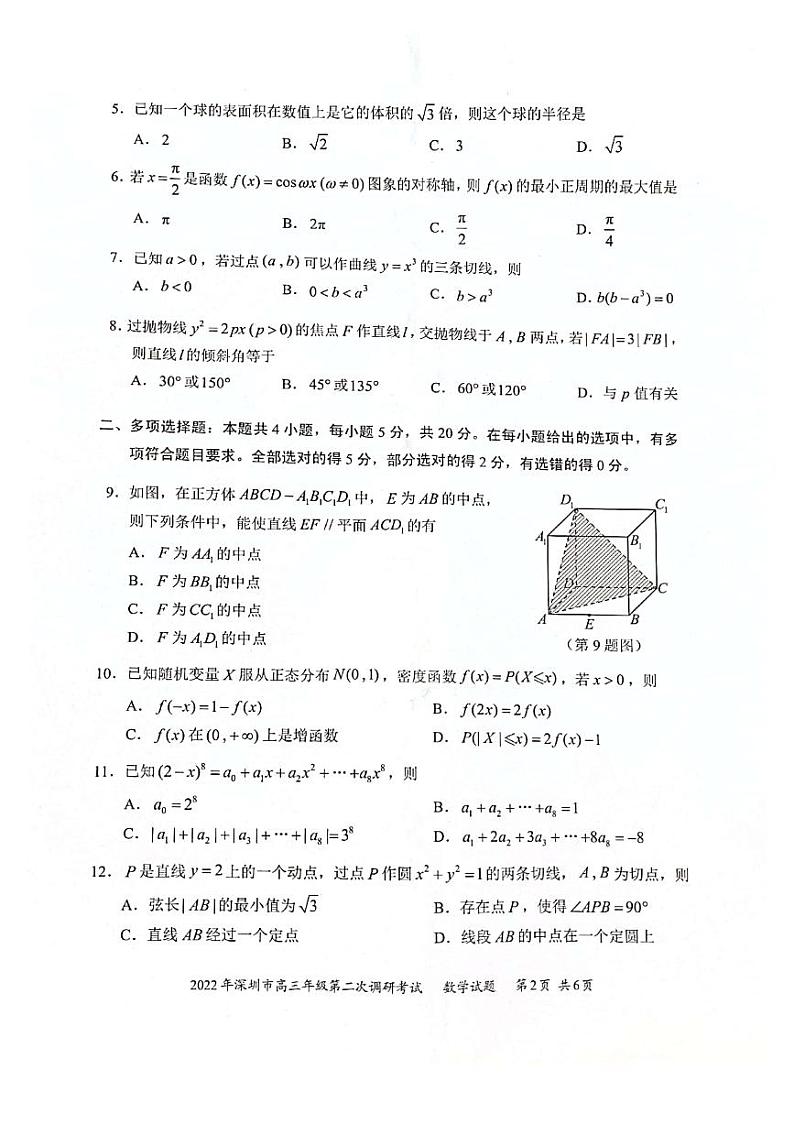 2022深圳市高三二模数学第2页