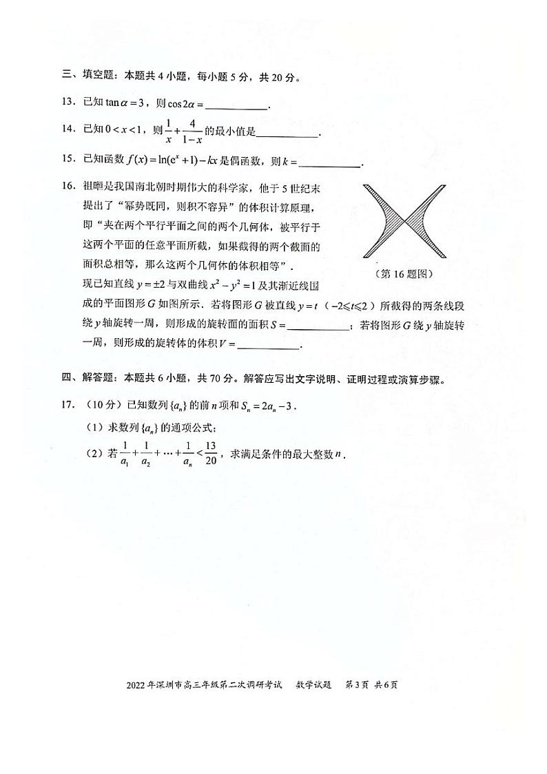 2022深圳市高三二模数学第3页