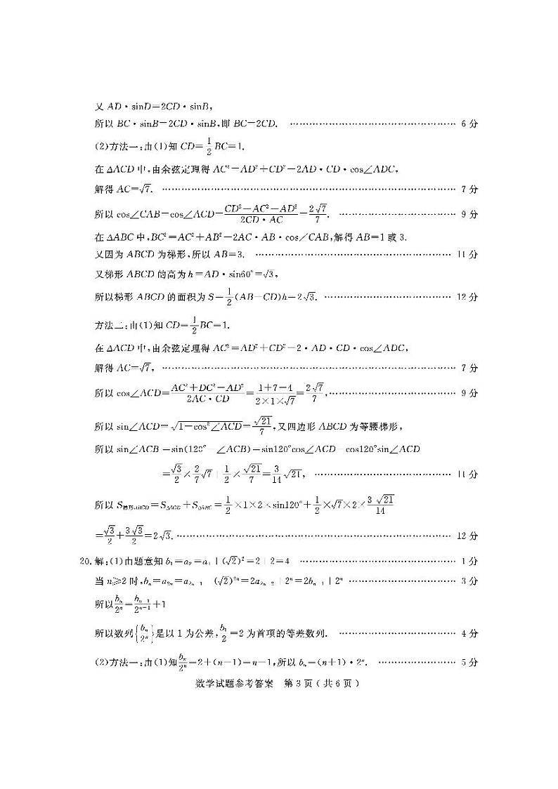 2022年济宁市二模数学及参考答案 试卷03