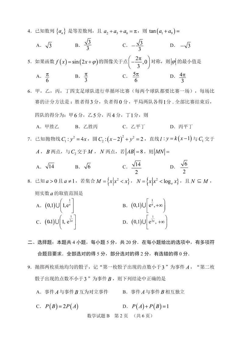 2022年4月20日广州二模考试数学第2页